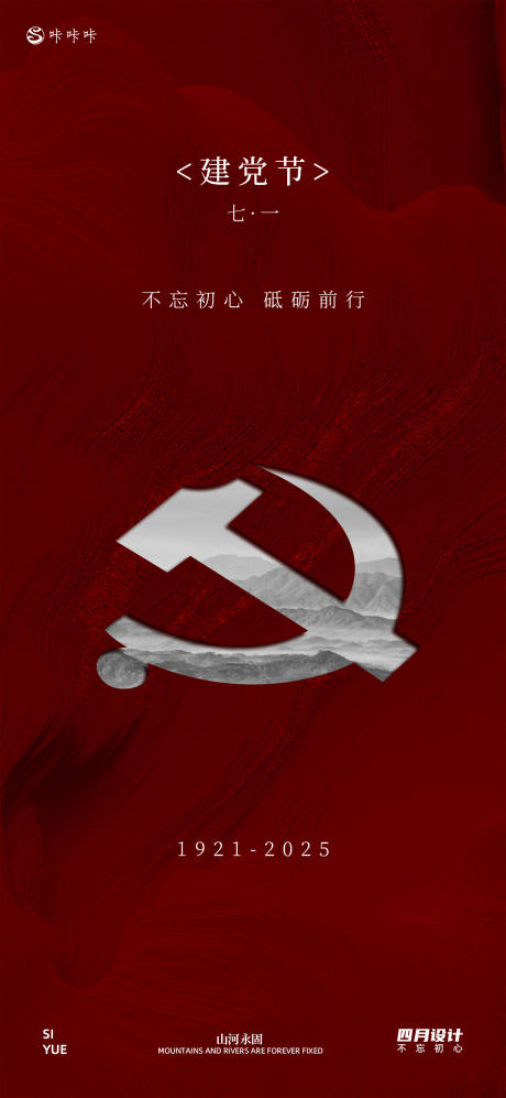 源文件下载【建党节】编号：93910031418358967
