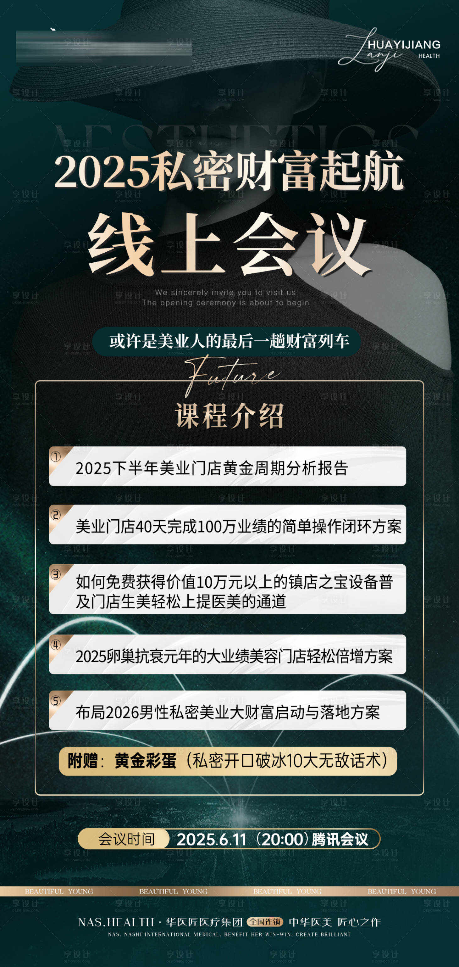 源文件下载【享设计】搜索编号：17170031308224304【美业黑金私密财富海报卡项】