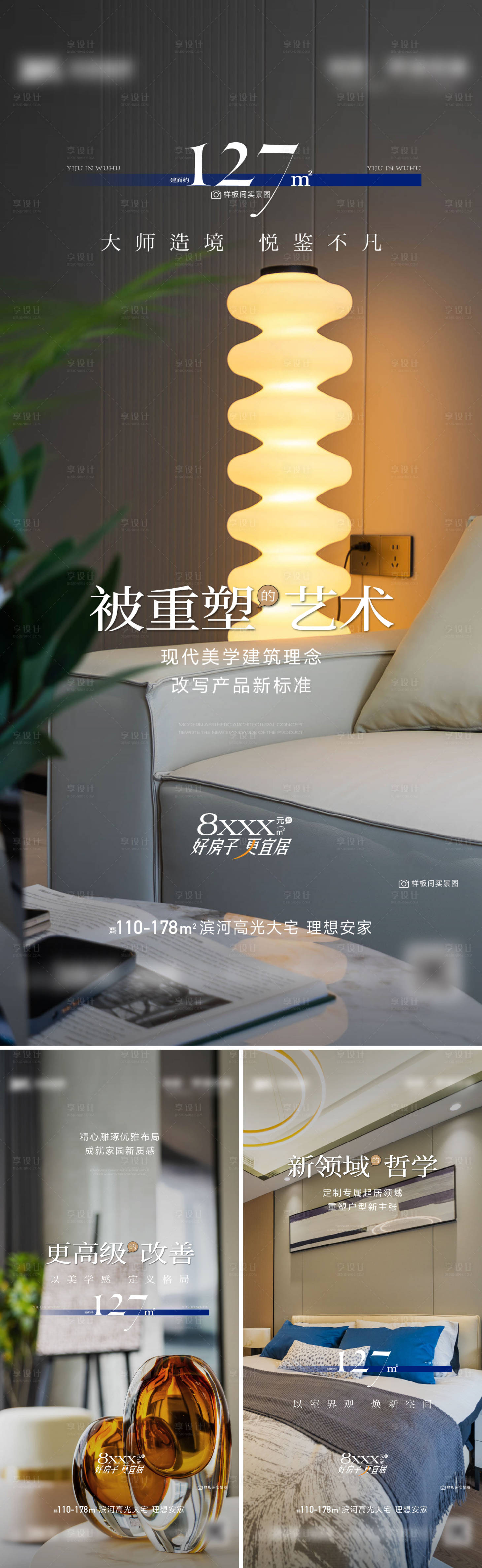 源文件下载【享设计】搜索编号：21010031385255343【户型系列海报】