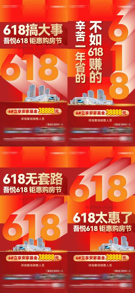 源文件下载【618购房节活动海报】编号：72860031258506145