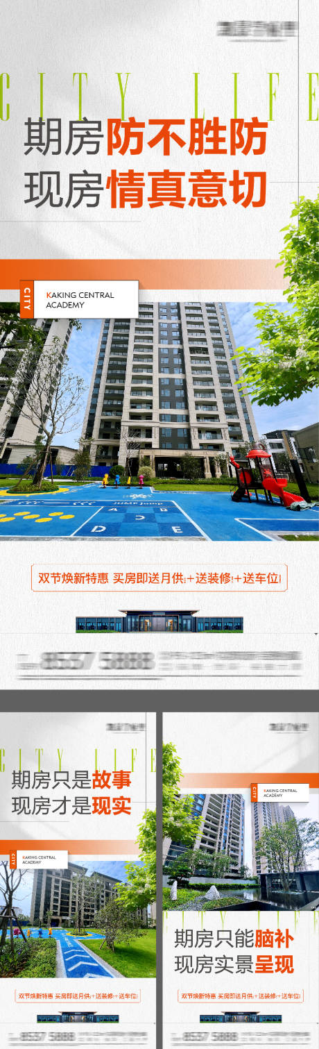 源文件下载【地产现房价值点系列海报】编号：26270031250633484