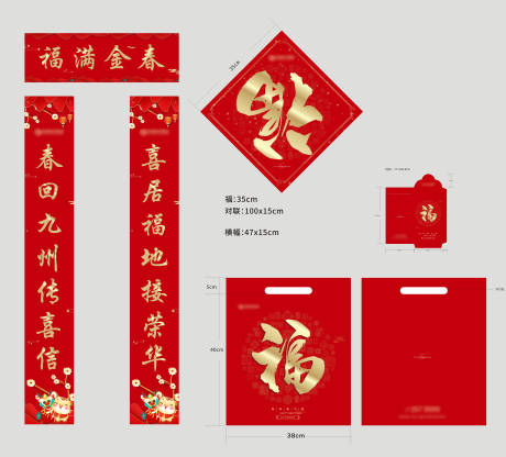 源文件下载【春联对联全家福】编号：38300031584798914