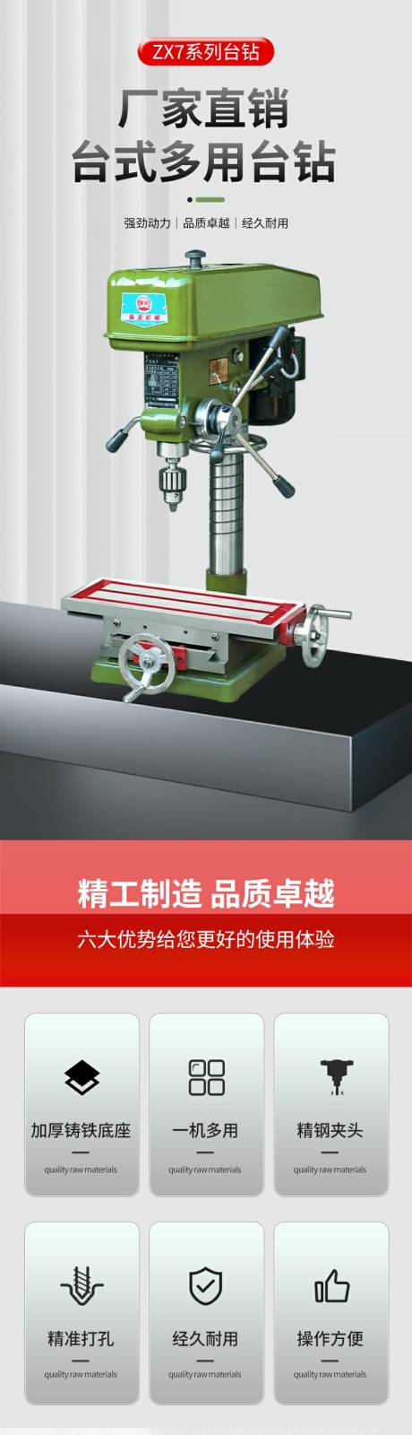 台式多用台钻详情页