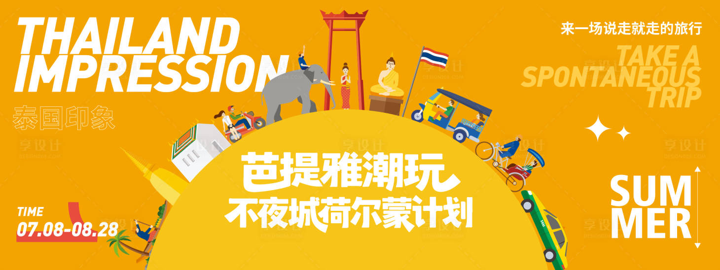 源文件下載【享設計】搜索編號：42960031661931816【泰國城市旅游背景板】