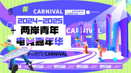源文件下载【炫彩潮流嘉年华背景板】编号：67900031268428152