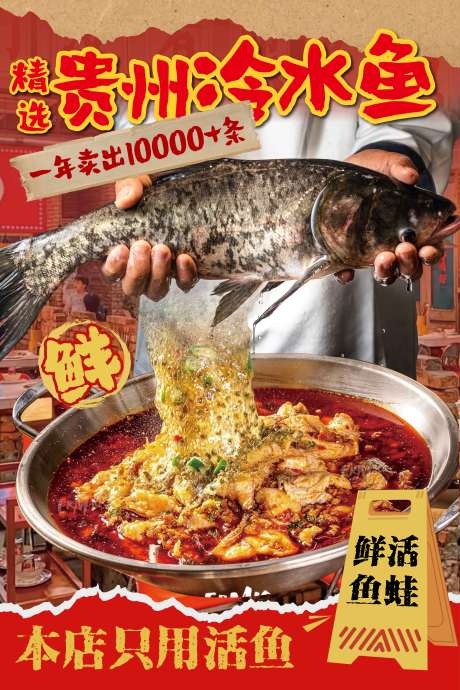源文件下载【餐饮鱼蛙火锅海报】编号：20900031290862608