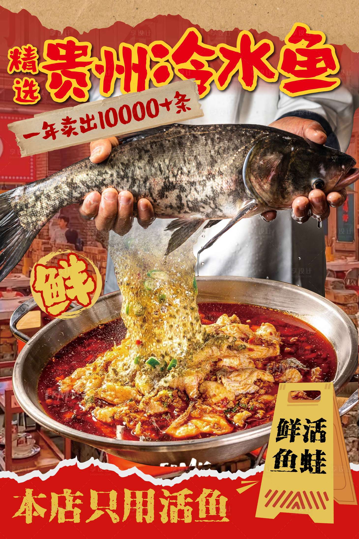 源文件下載【享設計】搜索編號：20900031290862608【餐飲魚蛙火鍋海報】
