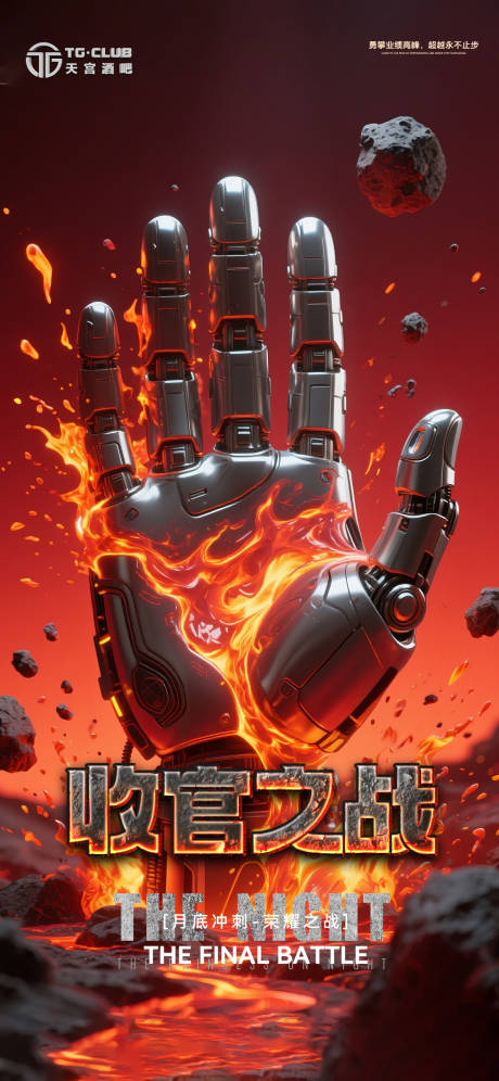 酒吧收官之战海报