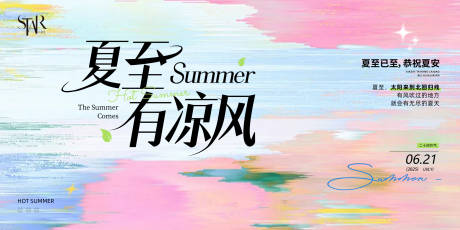 源文件下载【夏至节气画面】编号：62830031472802443