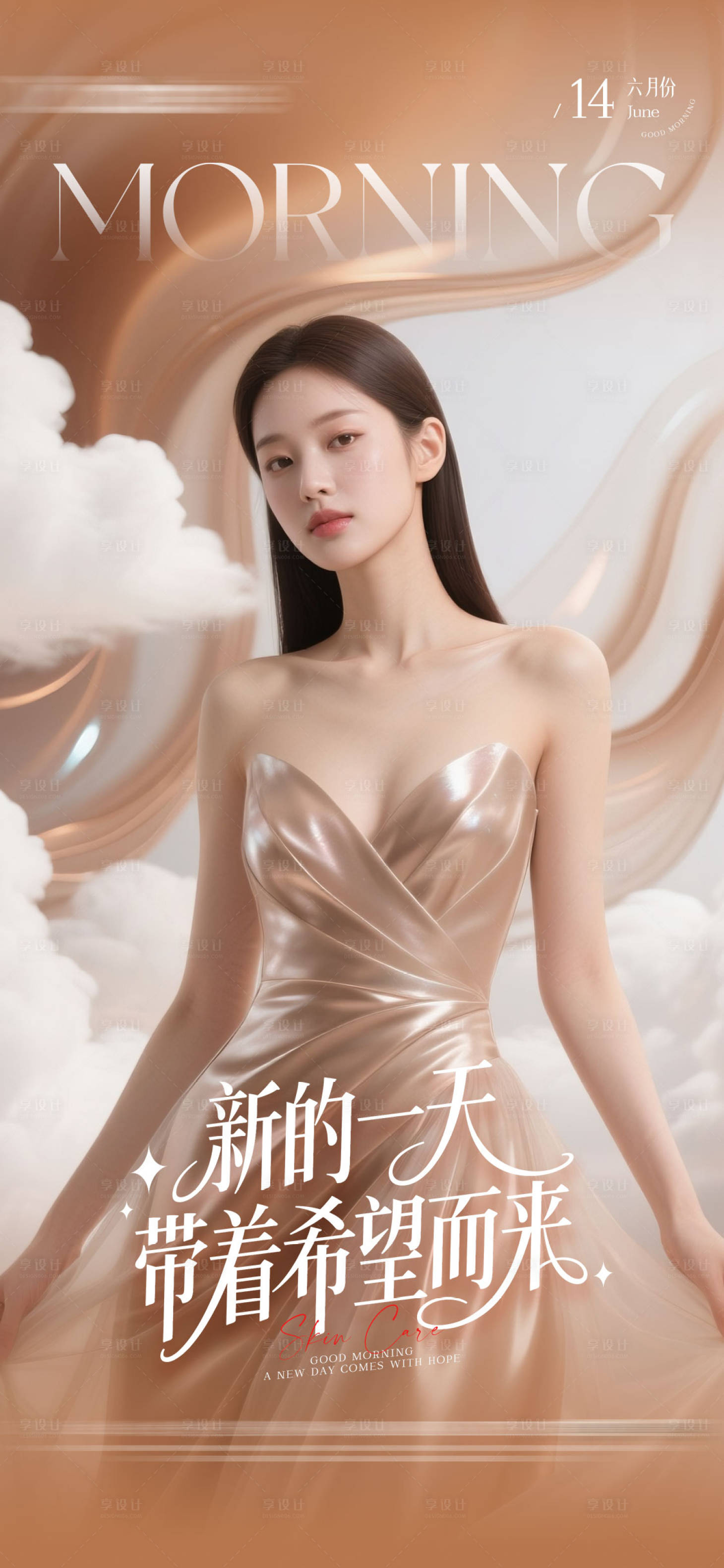 源文件下載【享設計】搜索編號：43700031347389728【醫美人物項目日簽早安海報】