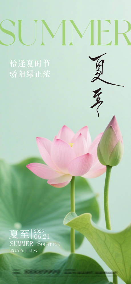 源文件下載【夏至節(jié)氣清新海報(bào)】編號(hào)：17160031484407448