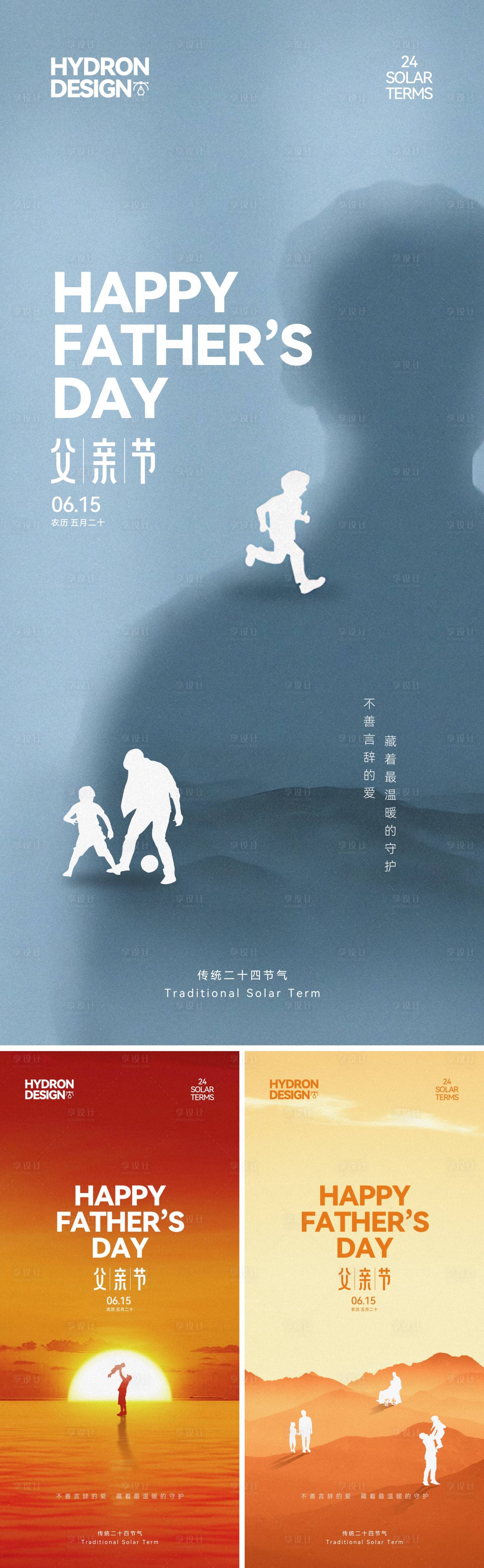源文件下載【享設計】搜索編號：80520031312849686【父親節溫馨簡約海報】