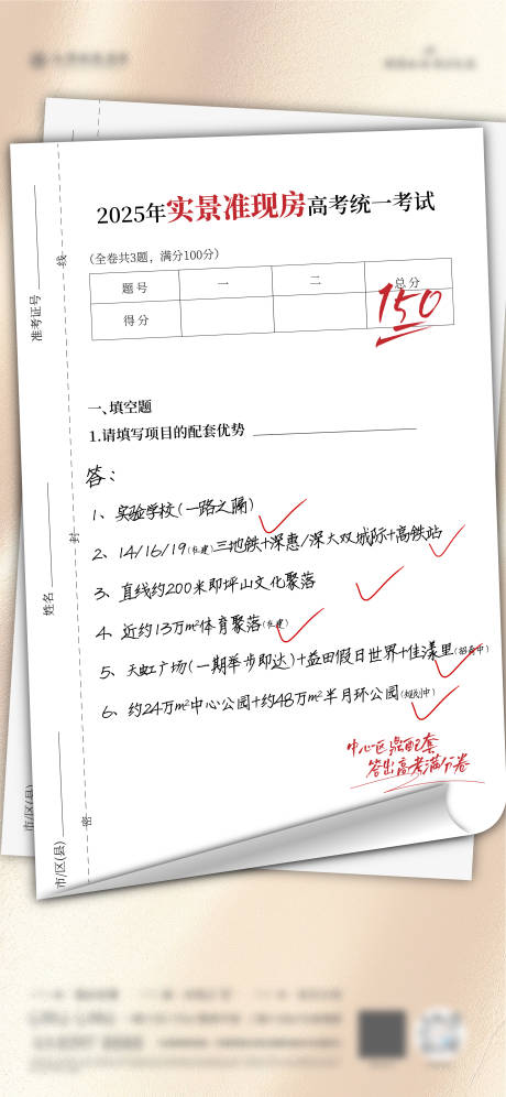 源文件下載【享設計】搜索編號：32460031167201932【高考滿分熱點海報】