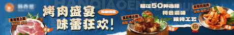 源文件下载【大众点评美食烤肉五连图海报】编号：29540031224052946