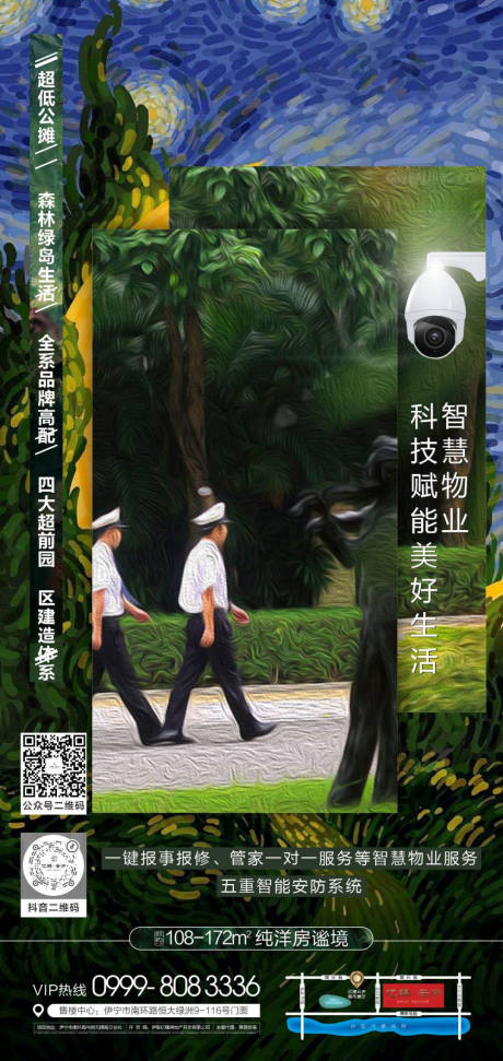 源文件下載【享設(shè)計(jì)】搜索編號(hào)：66130031519991065【房地產(chǎn)物業(yè)油畫安防海報(bào)】