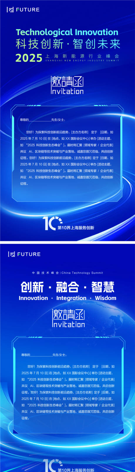 源文件下载【蓝色会议科技邀请函】编号：13140031284774429