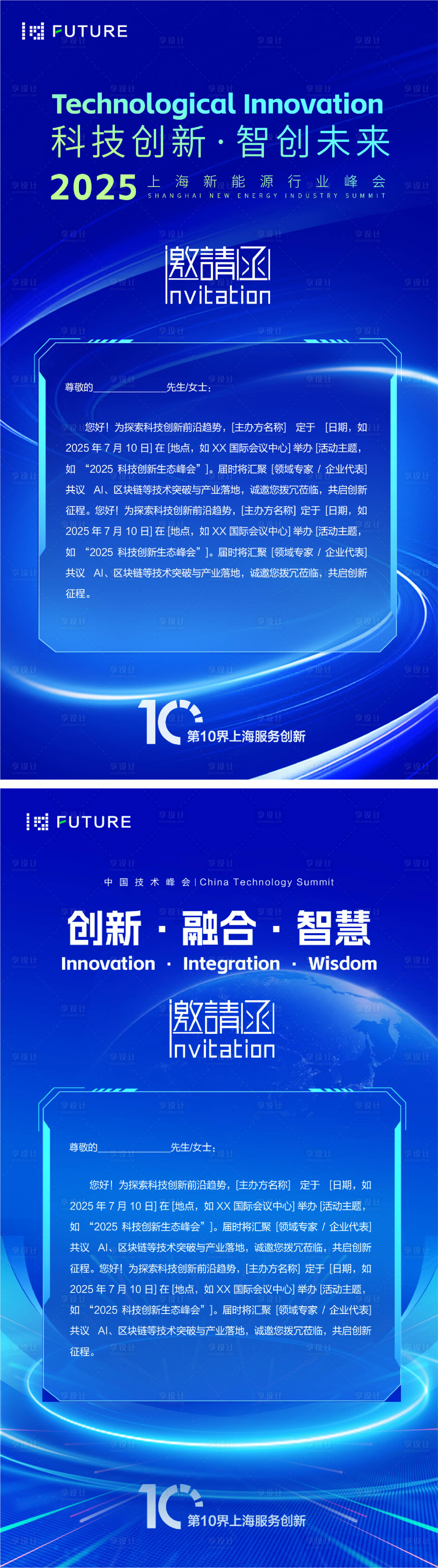 源文件下载【享设计】搜索编号：13140031284774429【蓝色会议科技邀请函】