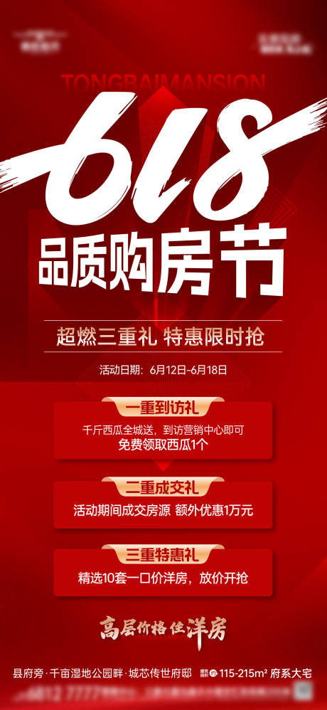 源文件下载【618活动画面海报】编号：85420031342639713