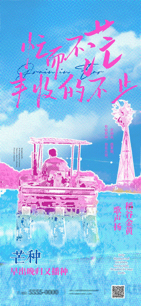 源文件下载【24节气芒种海报】编号：17610031119442117