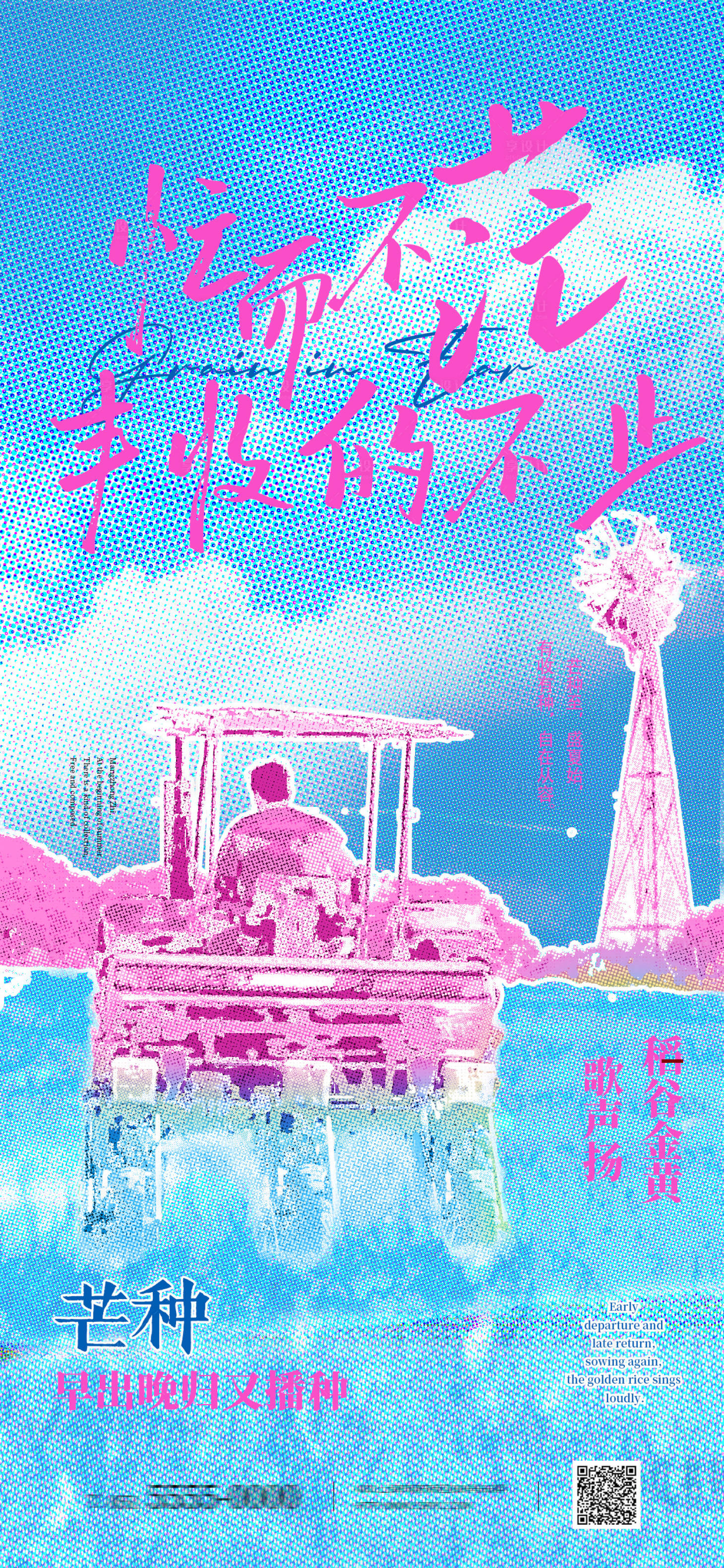 源文件下载【24节气芒种海报】编号：17610031119442117