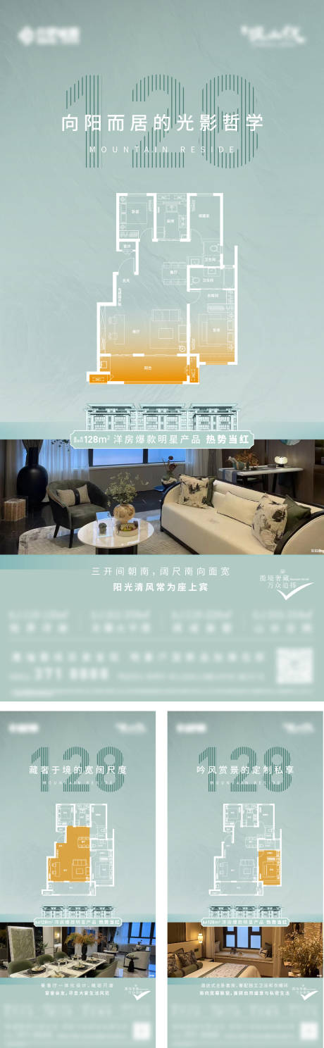 地产户型价值系列海报