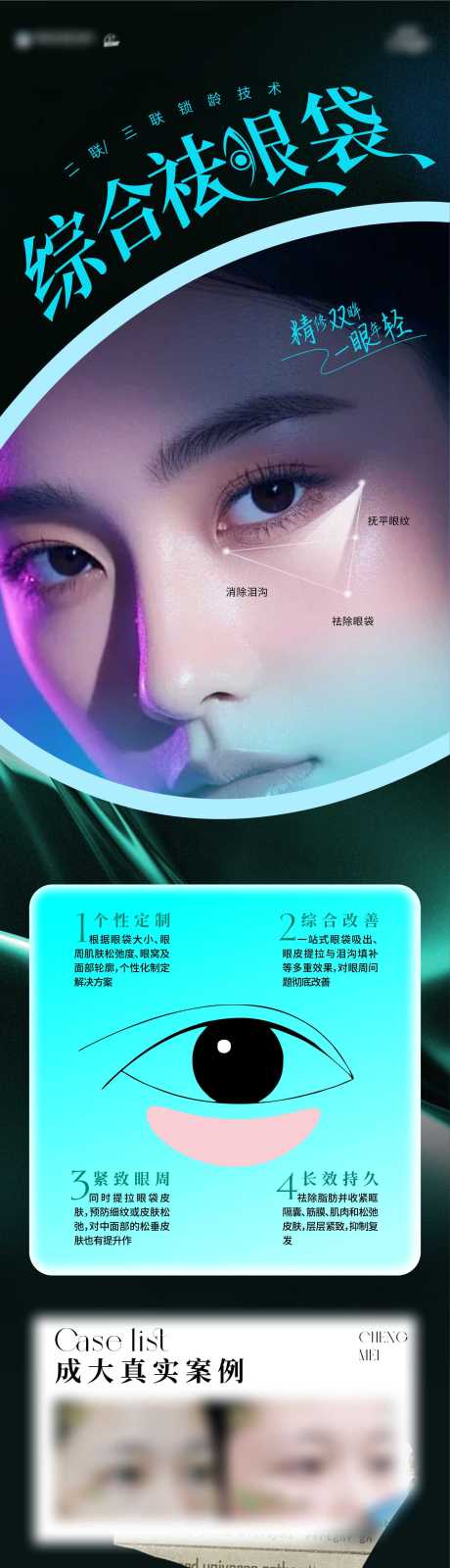 源文件下载【祛眼袋海报】编号：61220031572364689