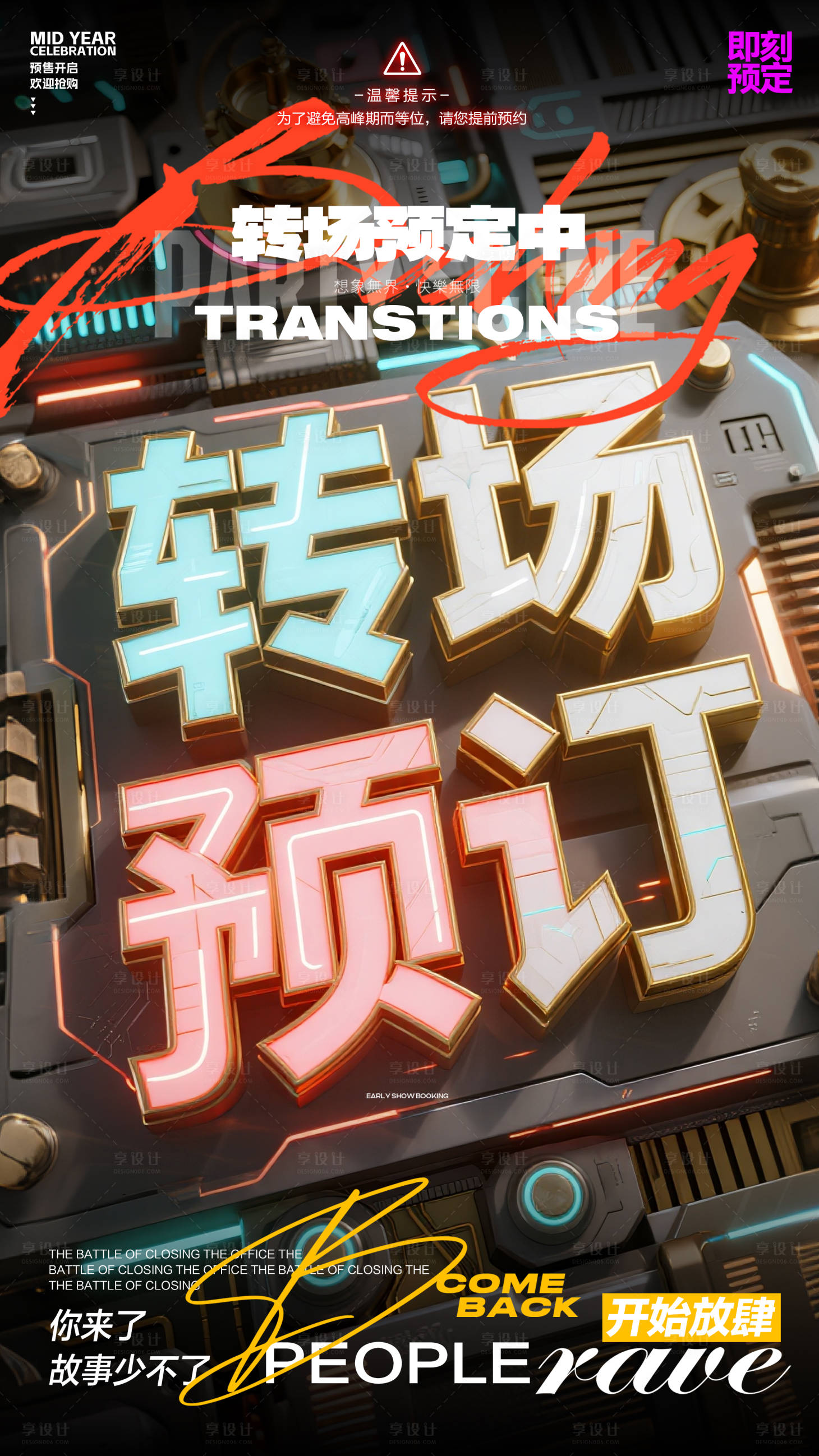 源文件下载【享设计】搜索编号：76040031476466696【酒吧预订海报】