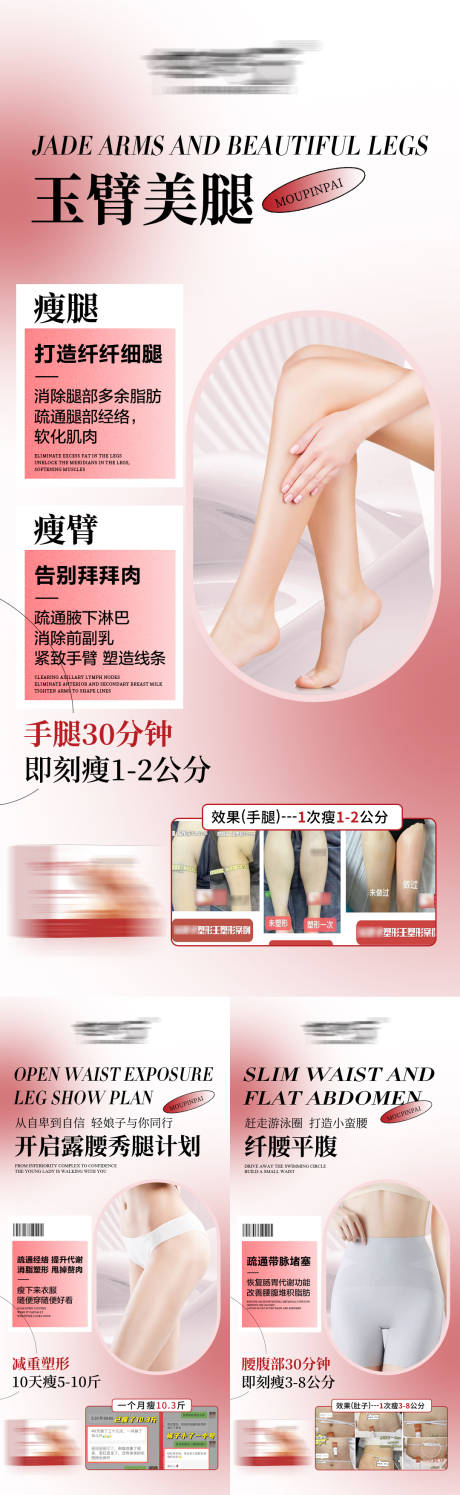 源文件下载【享设计】搜索编号：13980031397146468【减脂塑身效果海报】