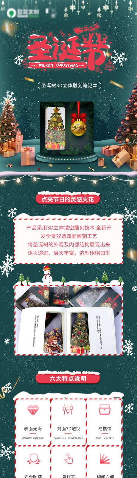 源文件下载【享设计】搜索编号：17620031525215351【圣诞节详情页】