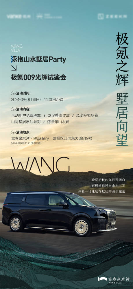 源文件下载【汽车邀请函海报】编号：27780031152996970