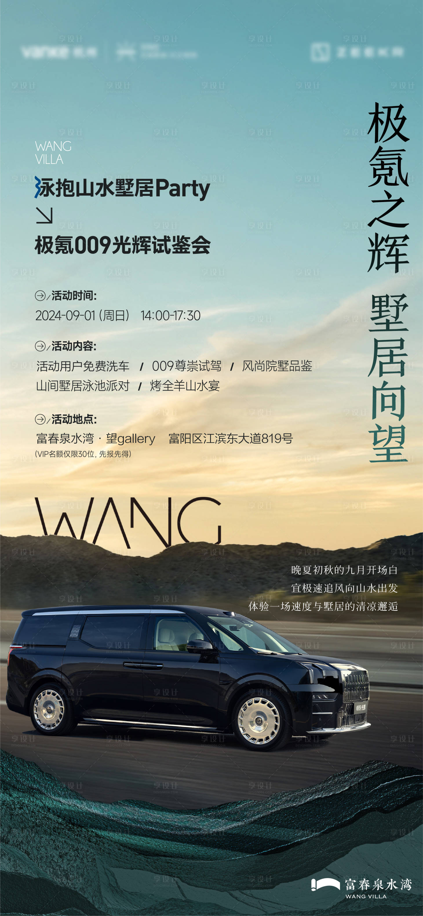 源文件下載【享設計】搜索編號：27780031152996970【汽車邀請函海報】