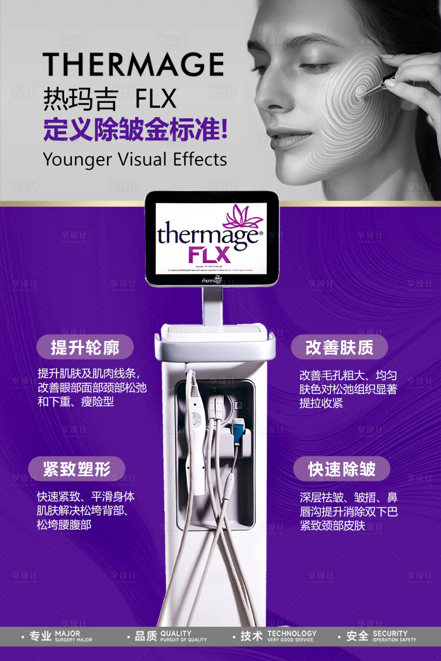 源文件下载【享设计】搜索编号：35130031368674654【热玛吉海报】