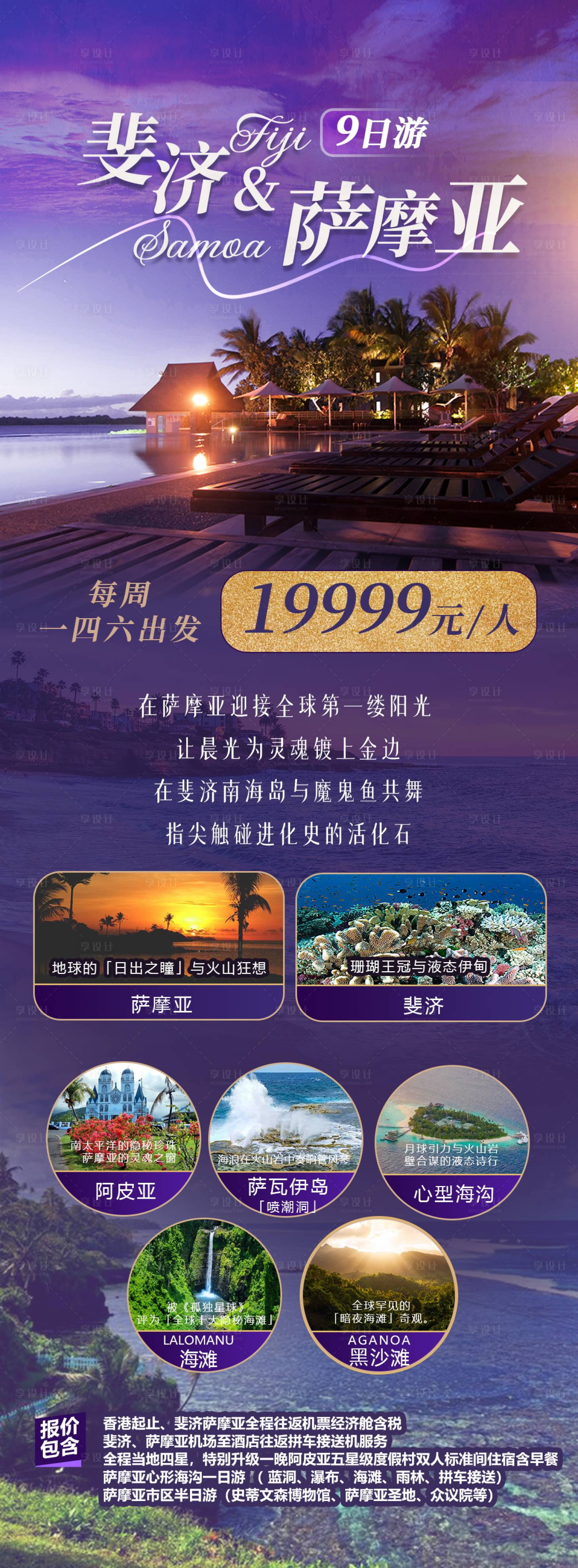 源文件下載【享設(shè)計】搜索編號：48190031268229468【斐濟旅游海報】