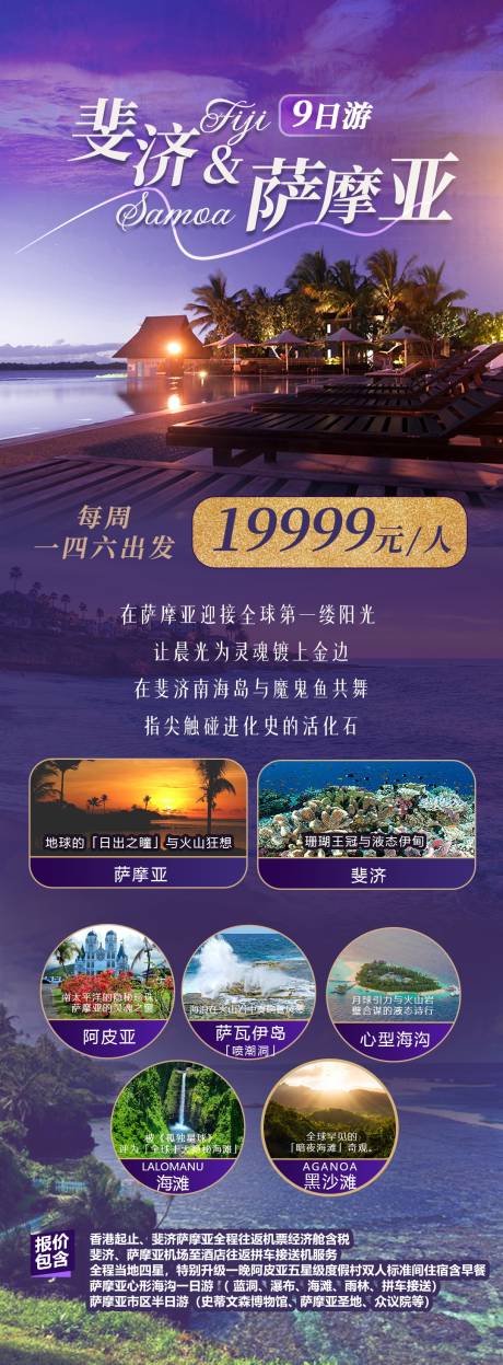 斐济旅游海报