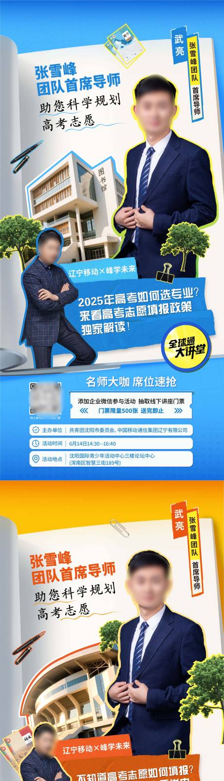 源文件下载【高考系列海报】编号：72010031511749416