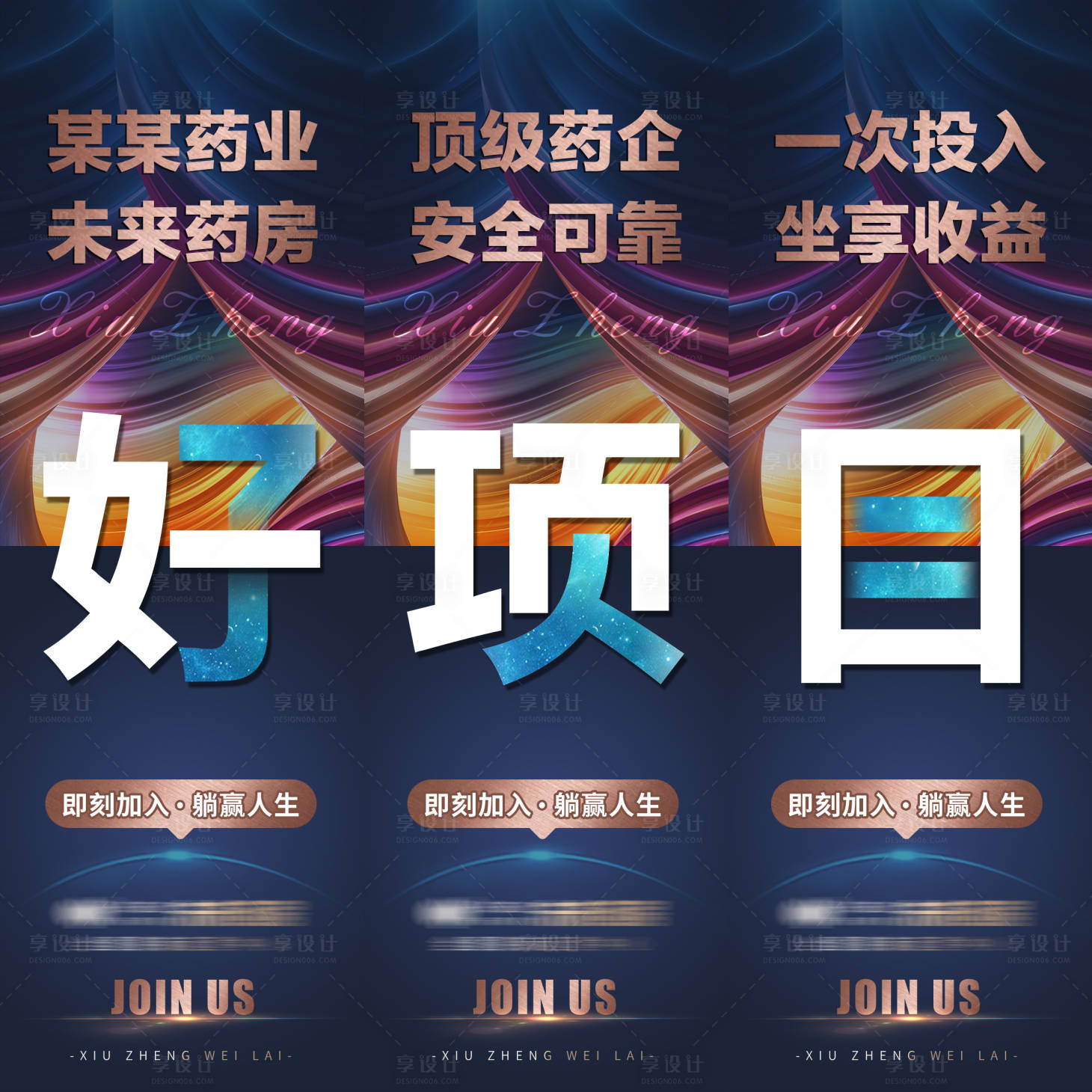 源文件下载【享设计】搜索编号：50440031526582654【好项目三宫格九宫格】