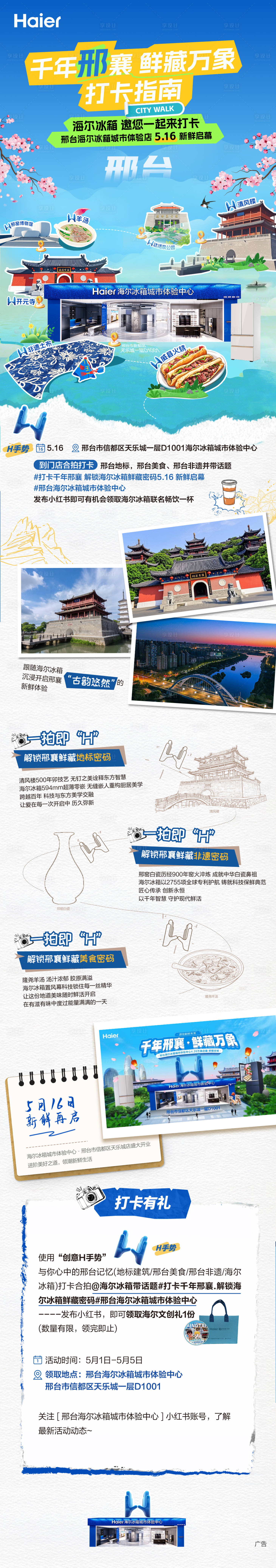 源文件下載【享設(shè)計(jì)】搜索編號(hào)：60770031422717883【打卡活動(dòng)長(zhǎng)圖】