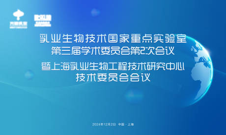 源文件下载【乳业技术会议展板】编号：91520031178385466