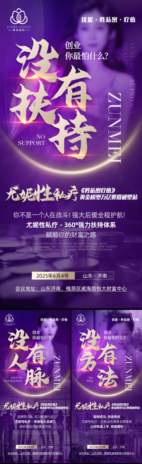 源文件下載【享設計】搜索編號：94870031139655789【美業招商會營銷引流海報】
