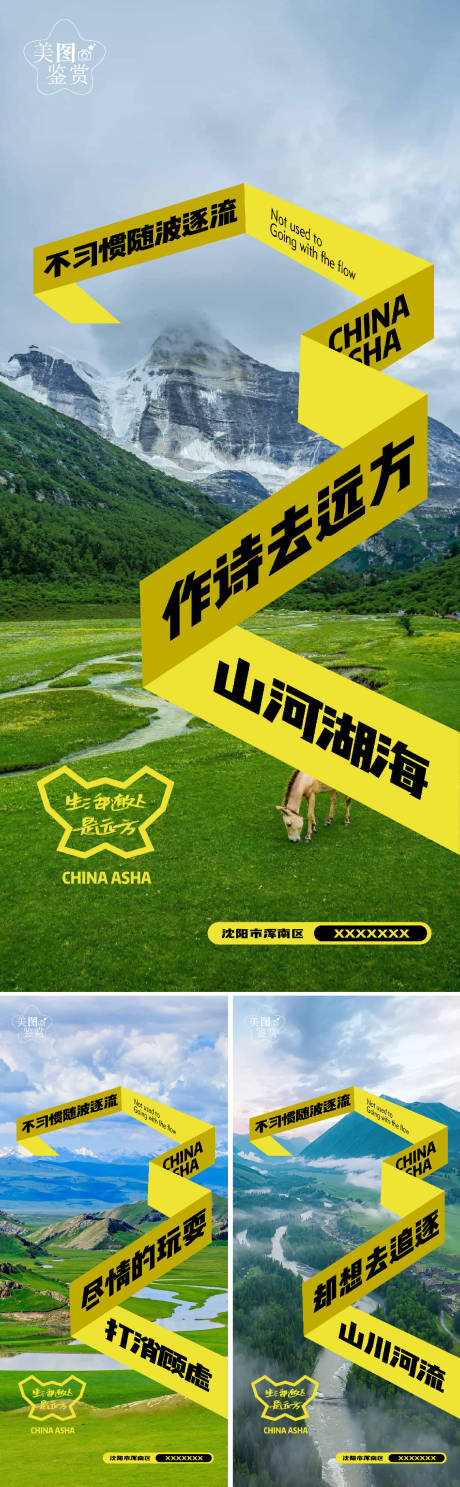 源文件下載【享設計】搜索編號：48600031170083105【旅游海報】