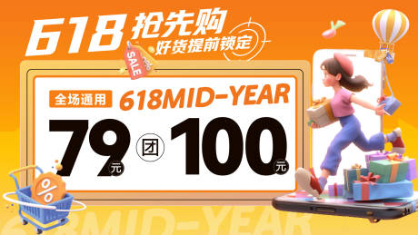 源文件下載【享設計】搜索編號：51280031137267725【618海報】