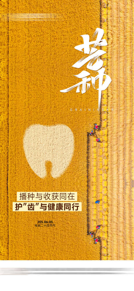 源文件下载【口腔芒种】编号：88950031131281602