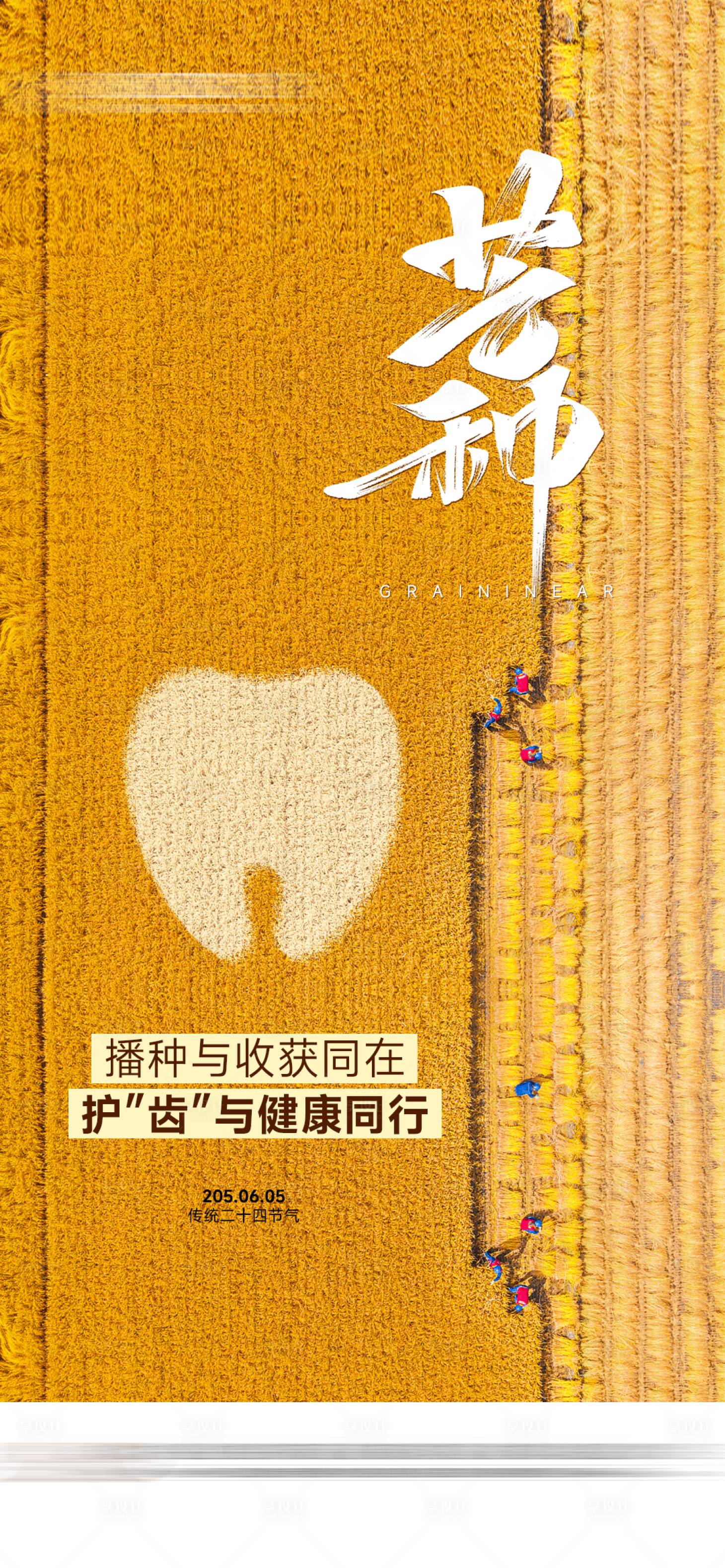 源文件下载【享设计】搜索编号：88950031131281602【口腔芒种】