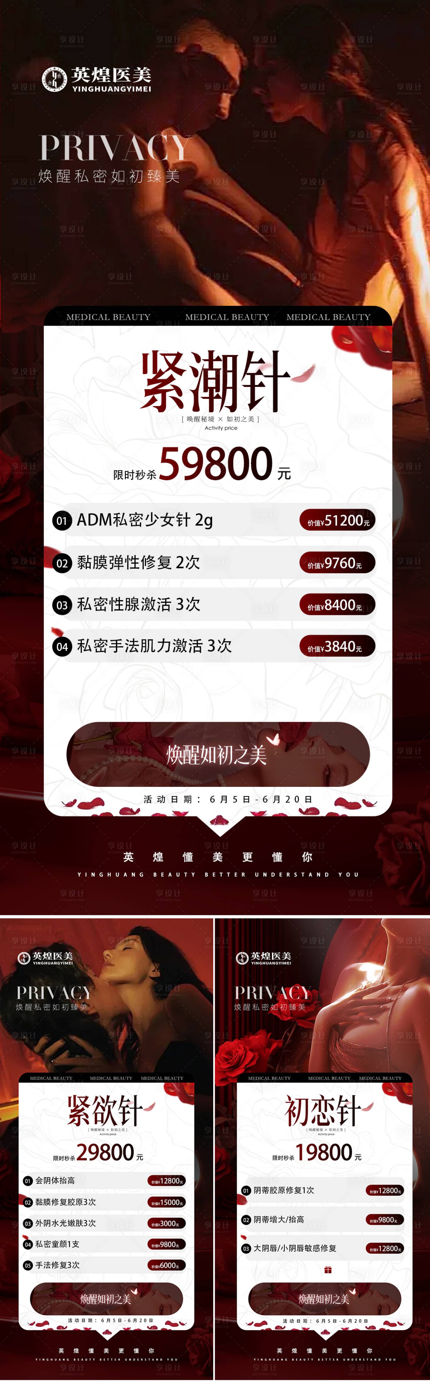 源文件下載【享設(shè)計】搜索編號：31050031368085818【醫(yī)美私密卡項促銷海報】