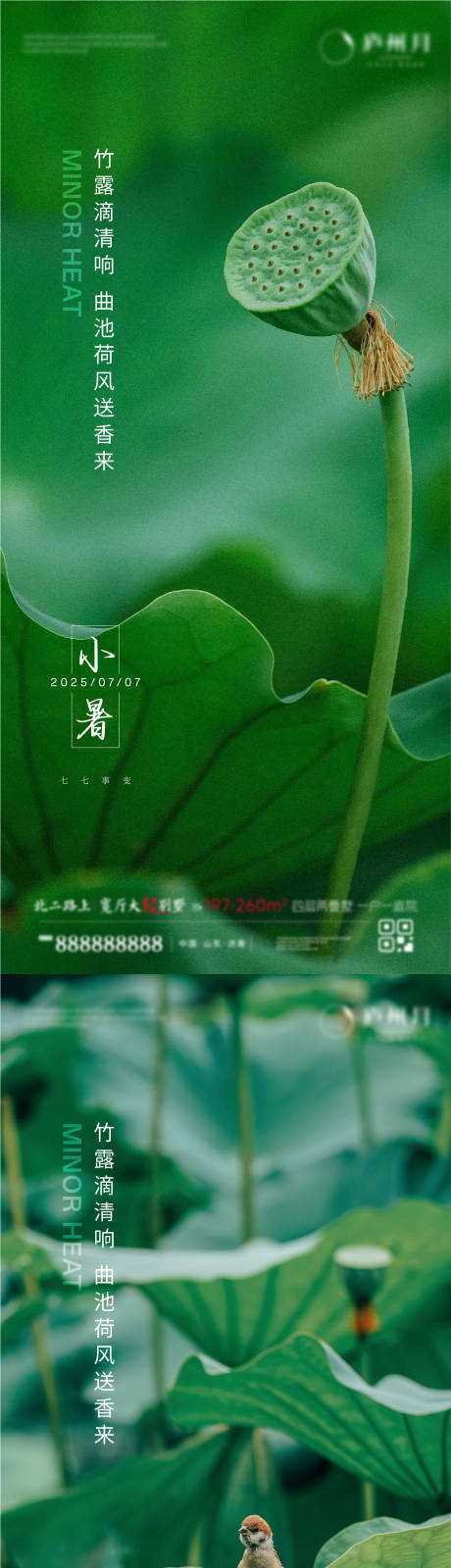 源文件下載【享設計】搜索編號：19040031581216604【小暑節氣海報】