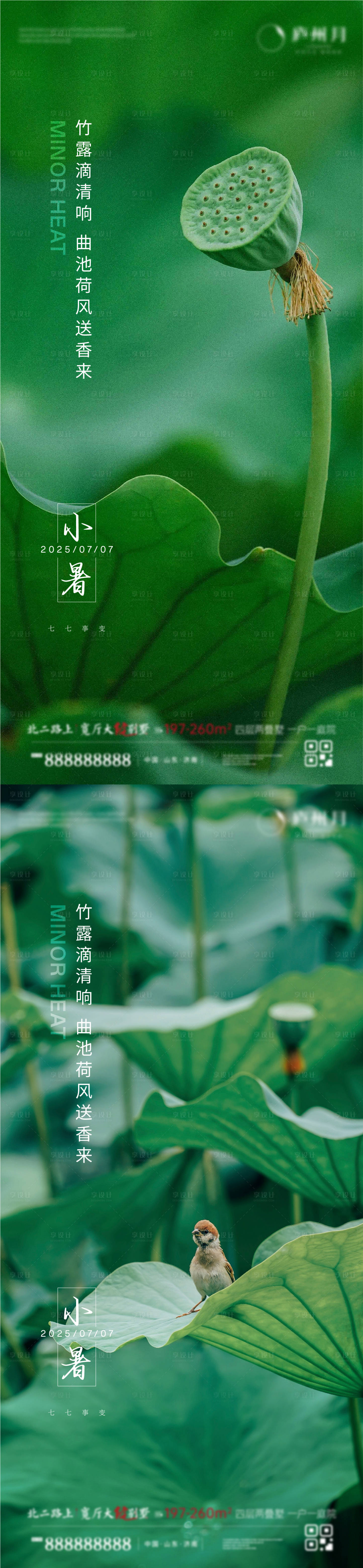 源文件下载【享设计】搜索编号：19040031581216604【小暑节气海报】