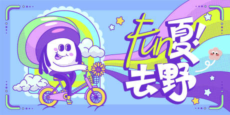 源文件下載【享設計】搜索編號：31280031505202977【夏天去野騎行展板】