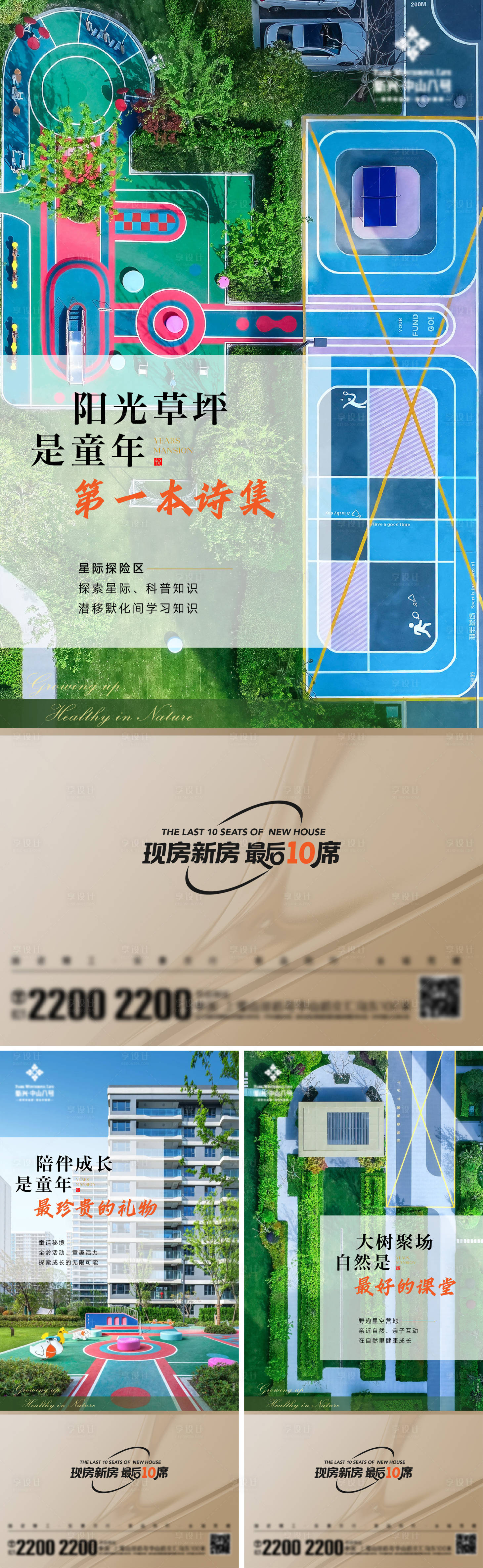 源文件下載【享設計】搜索編號：14440031532012141【地產景觀價值海報】