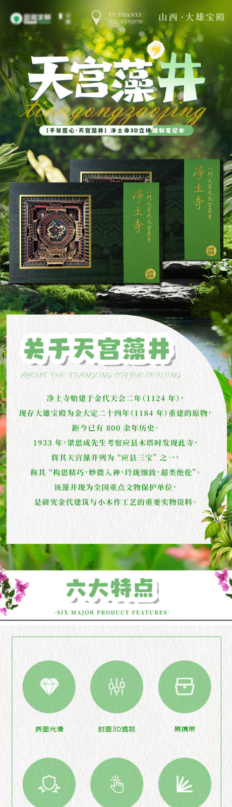 净土寺天宫藻井产品电商首页