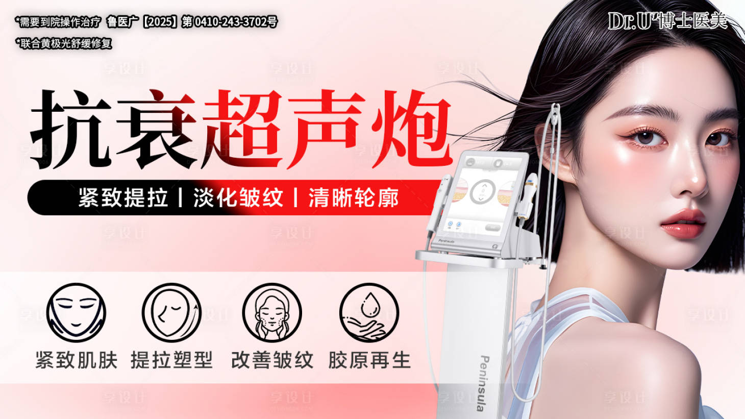 源文件下载【超声炮质感美女加仪器氛围朋友圈图】编号：12690031666436923